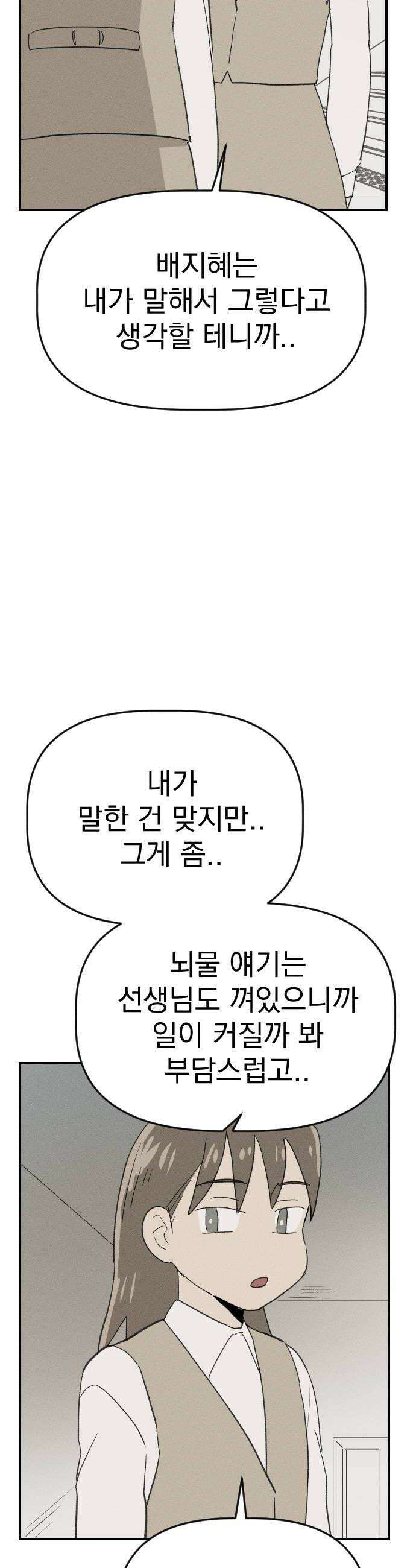 나의 구원이 61화 6
