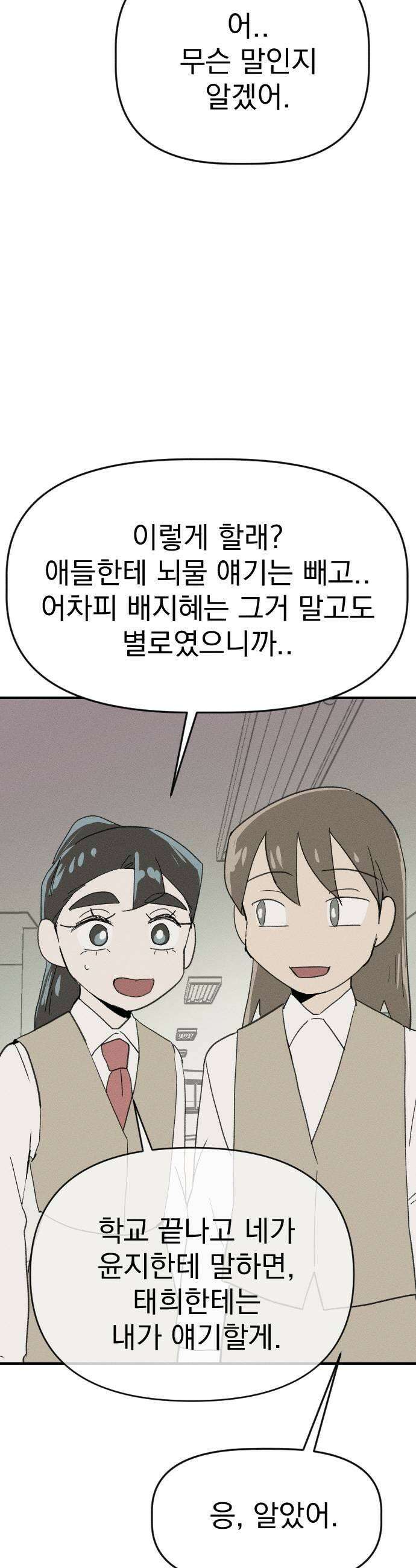 나의 구원이 61화 7