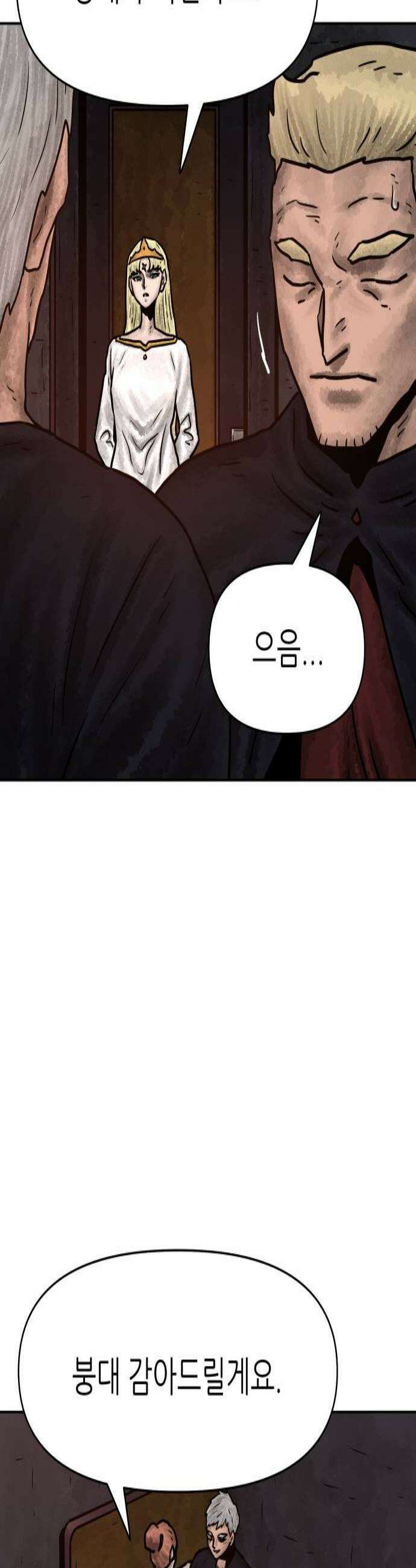 용사참수인 175화 2