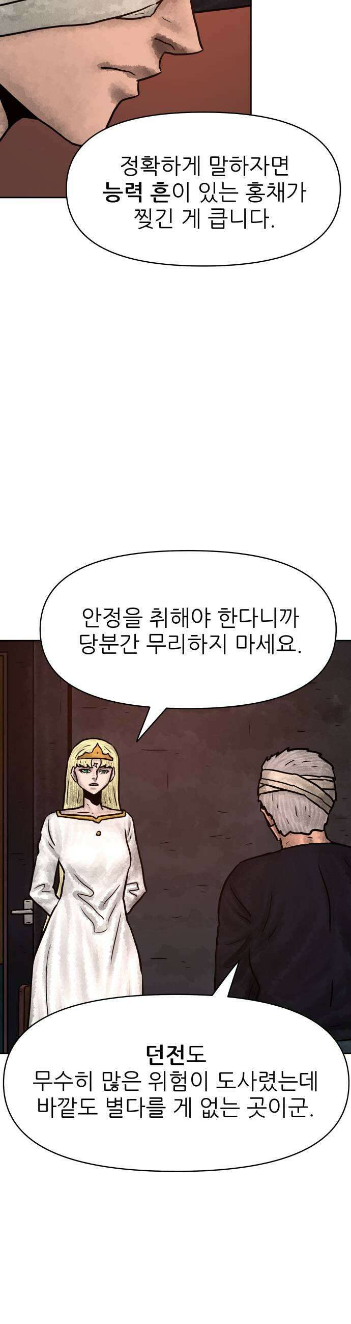 용사참수인 175화 5
