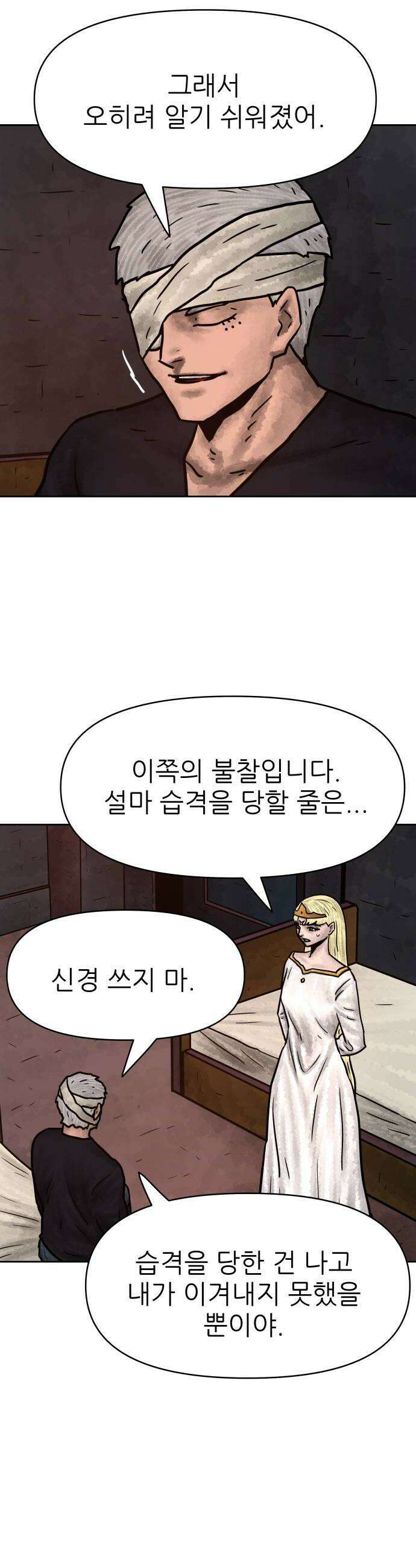 용사참수인 175화 6