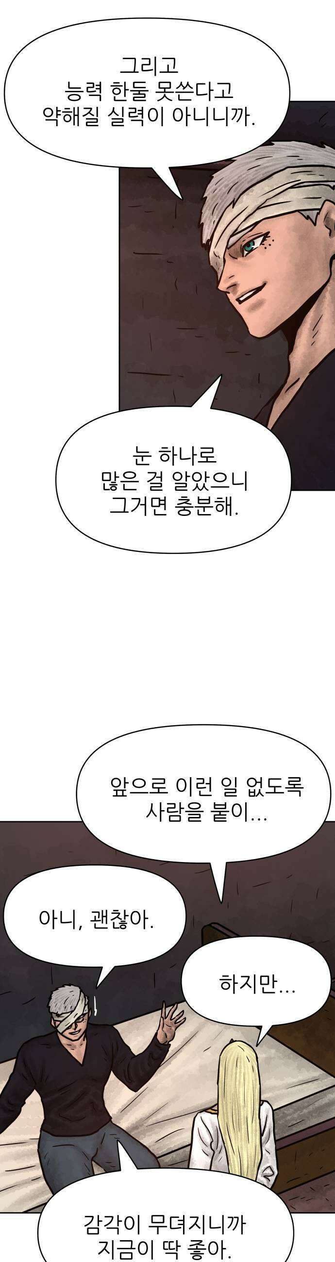 용사참수인 175화 7