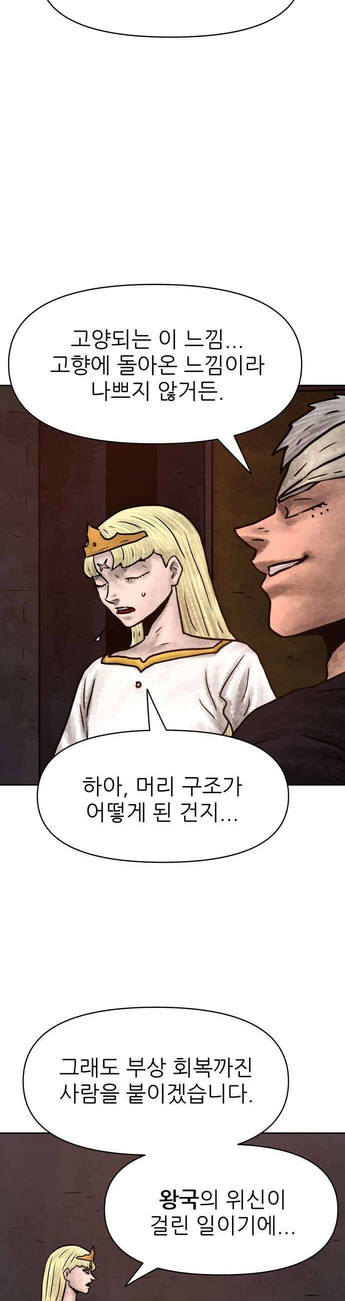용사참수인 175화 8