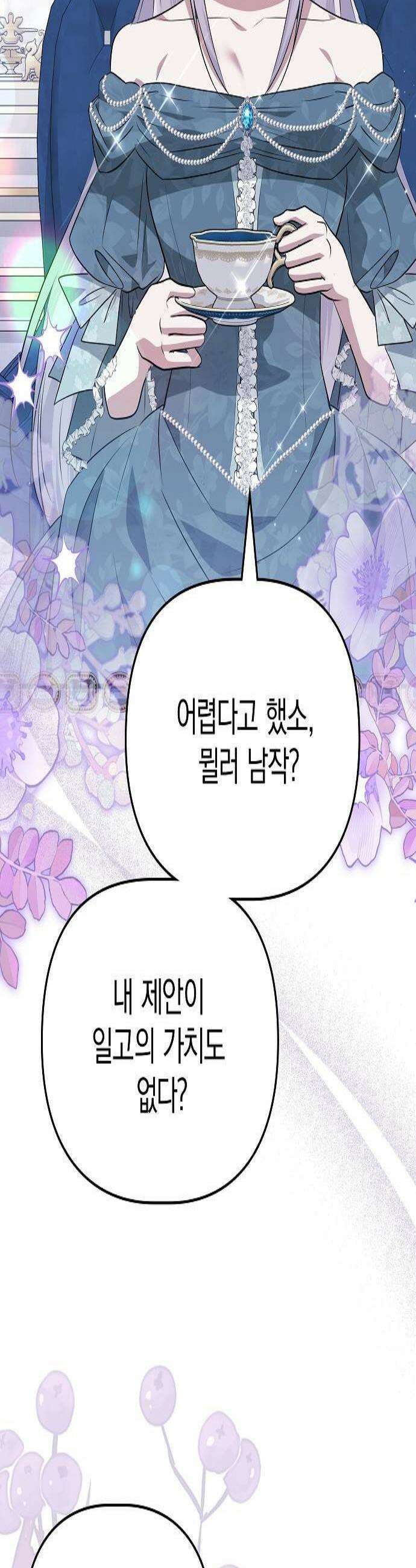 당신의 용서를 구합니다 42화 2