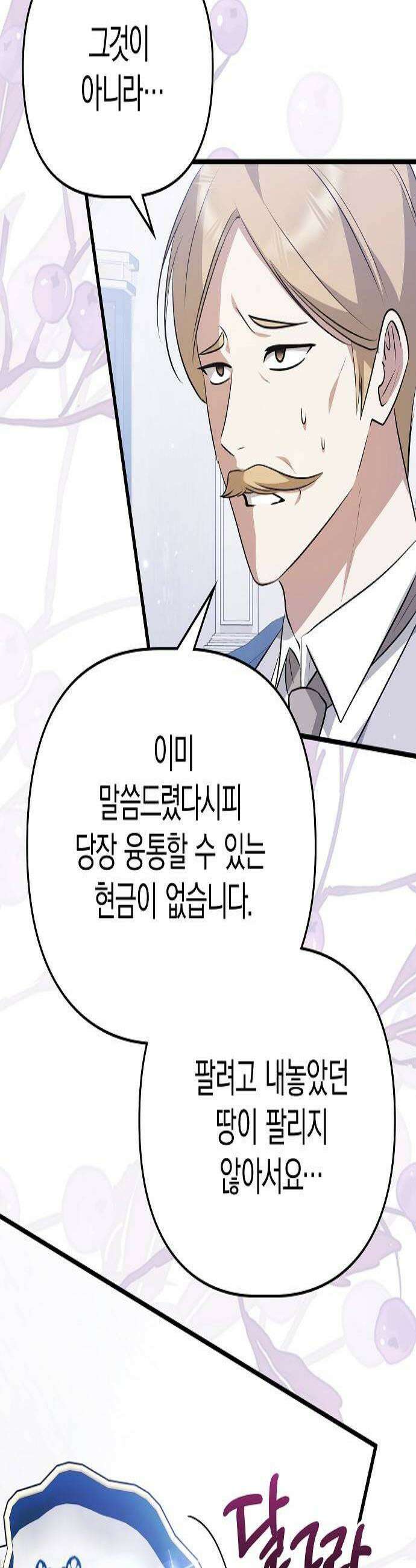 당신의 용서를 구합니다 42화 3