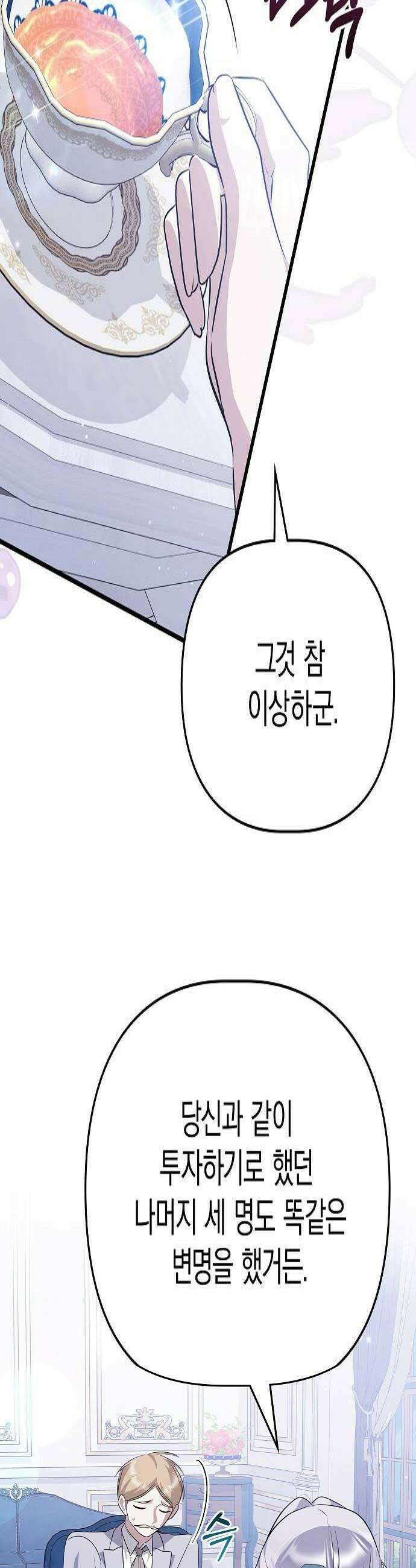 당신의 용서를 구합니다 42화 4