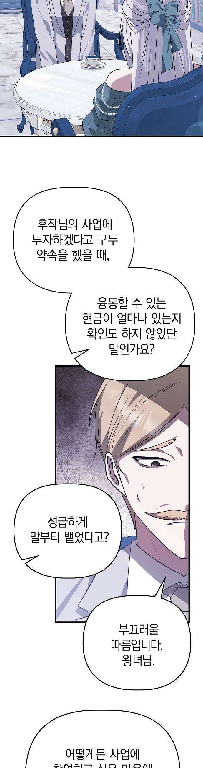당신의 용서를 구합니다 42화 5