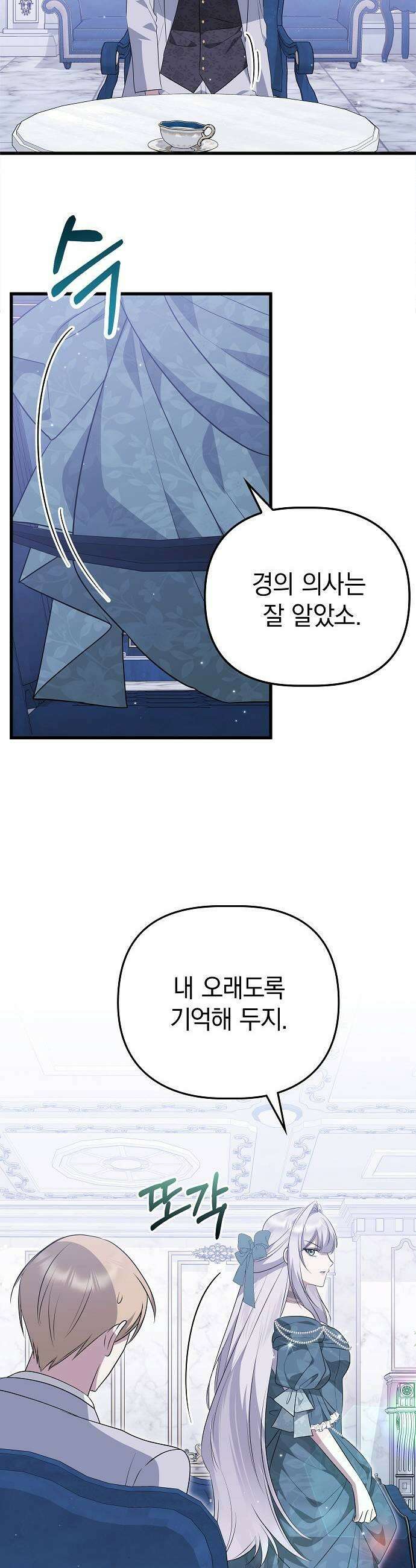 당신의 용서를 구합니다 42화 7