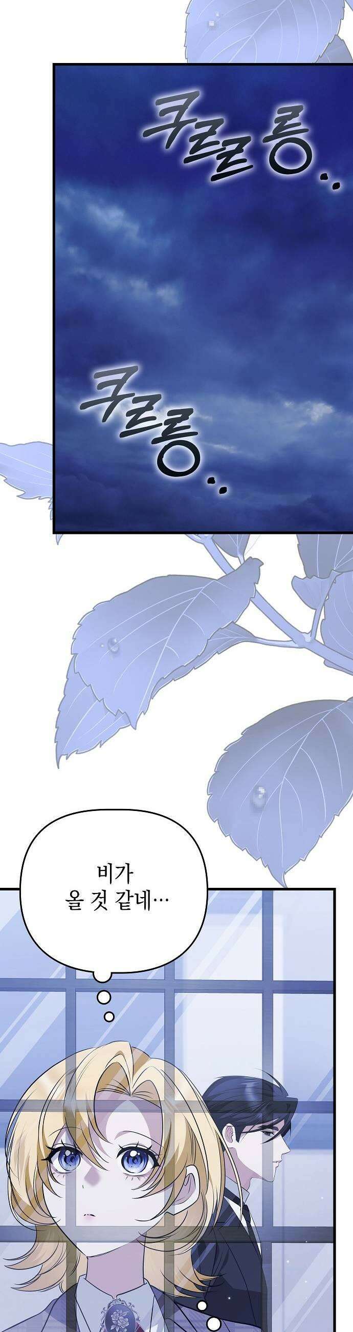 당신의 용서를 구합니다 42화 11