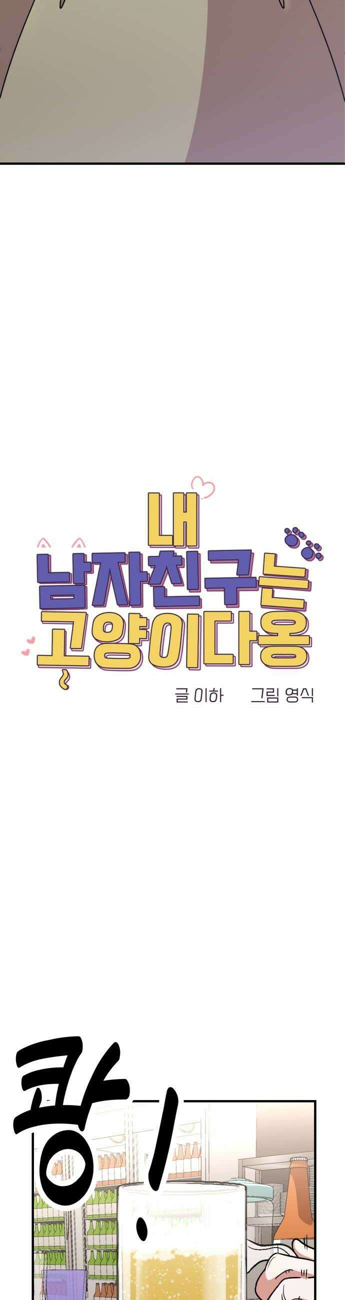 내 남자친구는 고양이다옹 6화 6