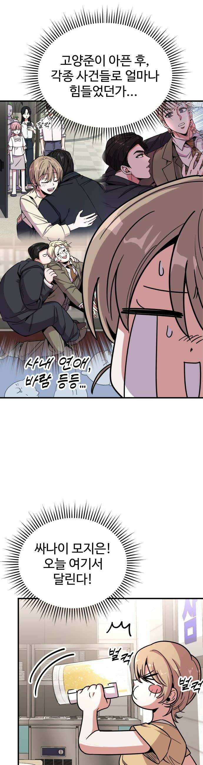 내 남자친구는 고양이다옹 6화 8