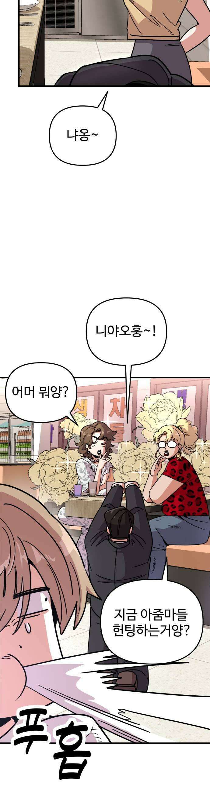 내 남자친구는 고양이다옹 6화 9
