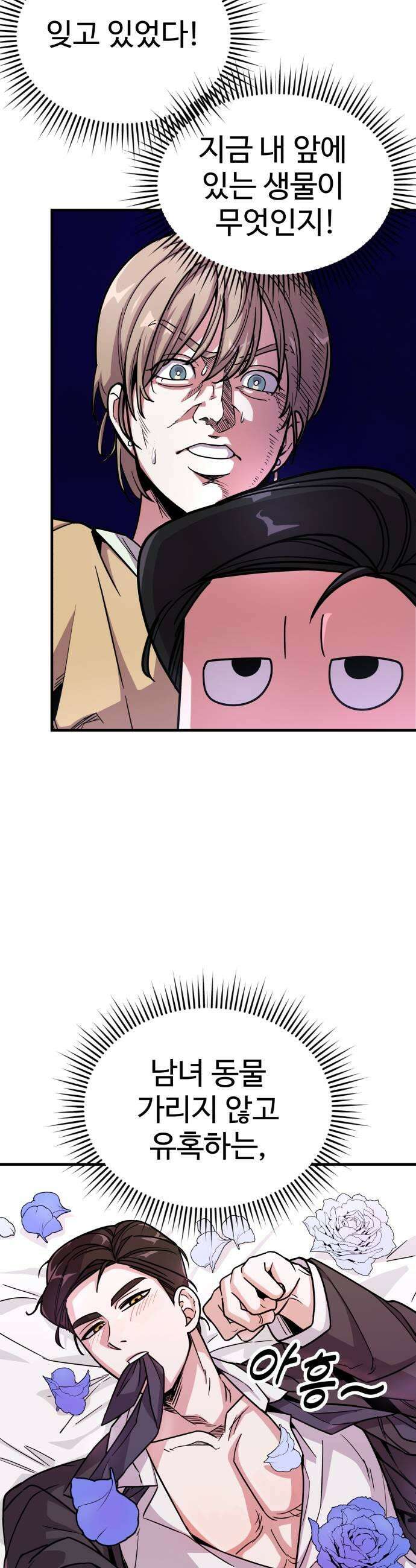 내 남자친구는 고양이다옹 6화 11