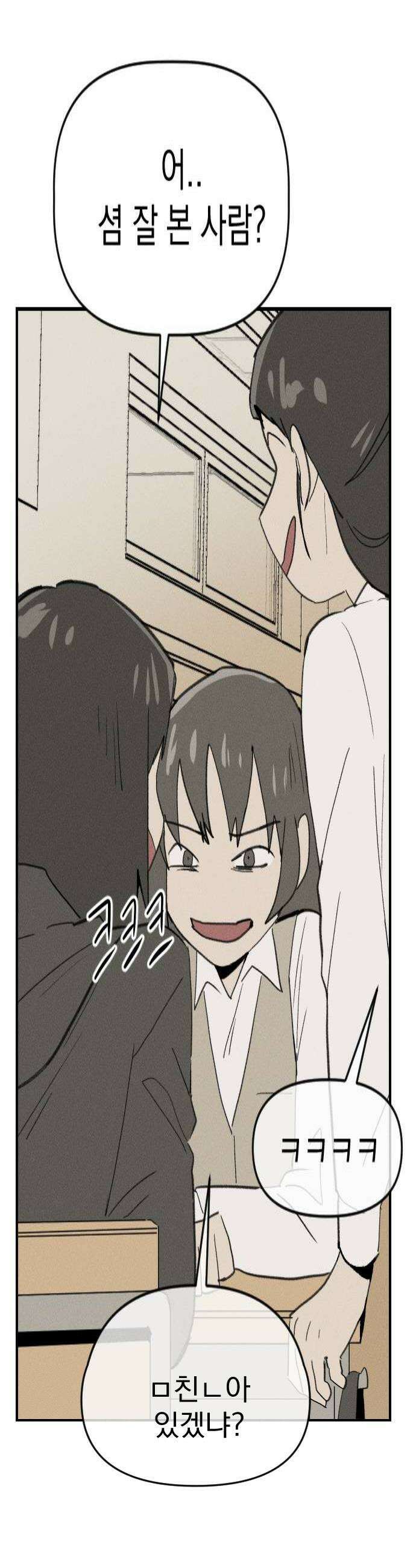 나의 구원이 64화 4