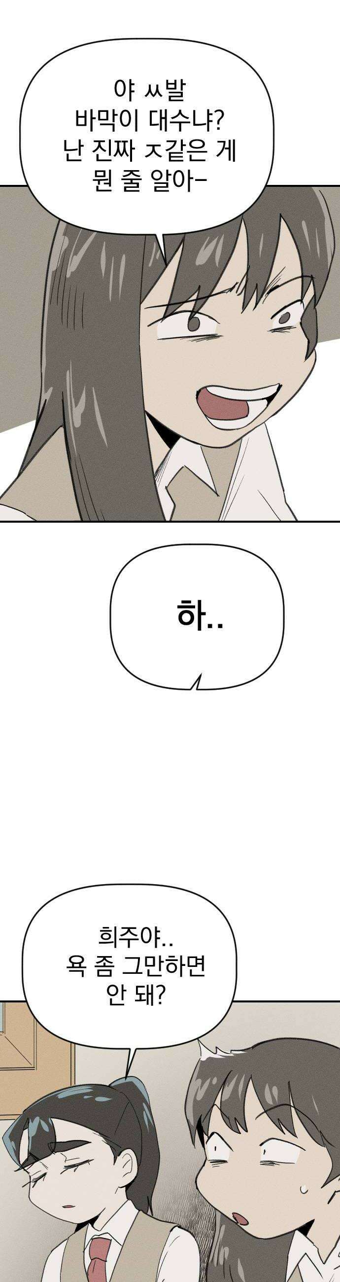 나의 구원이 64화 6