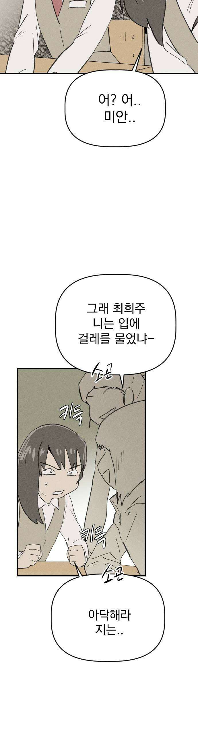 나의 구원이 64화 7