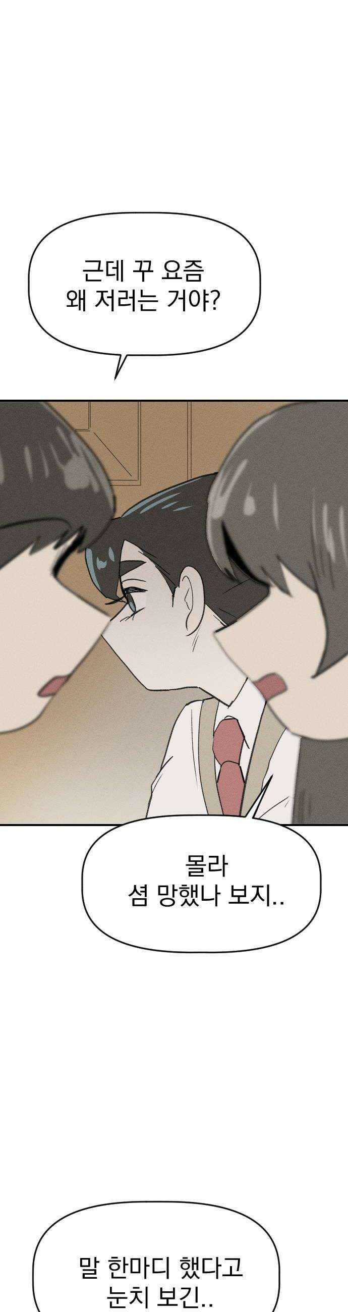 나의 구원이 64화 8