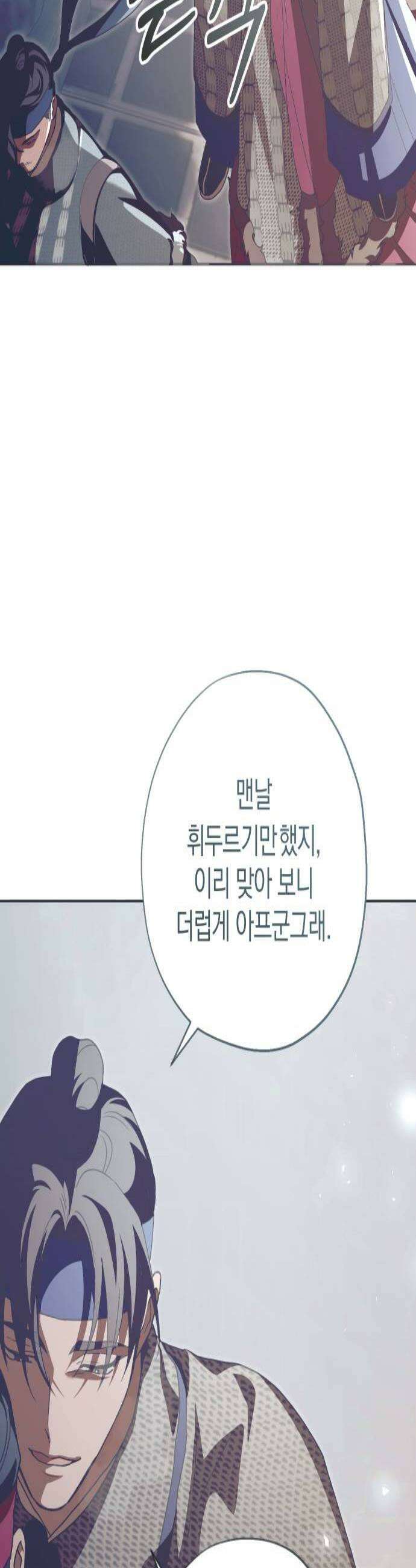 다비, 아찔하게 흐르는 110화 2