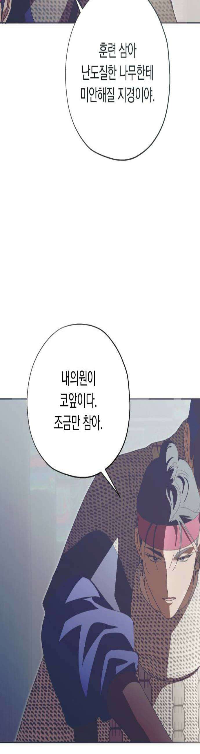 다비, 아찔하게 흐르는 110화 3
