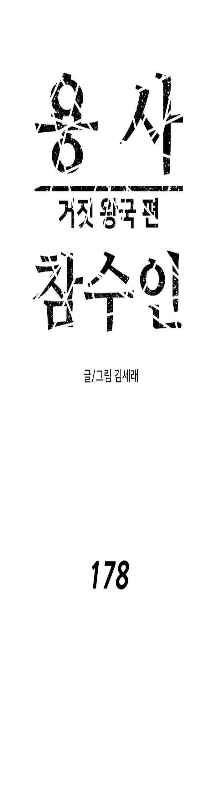 용사참수인 178화 1