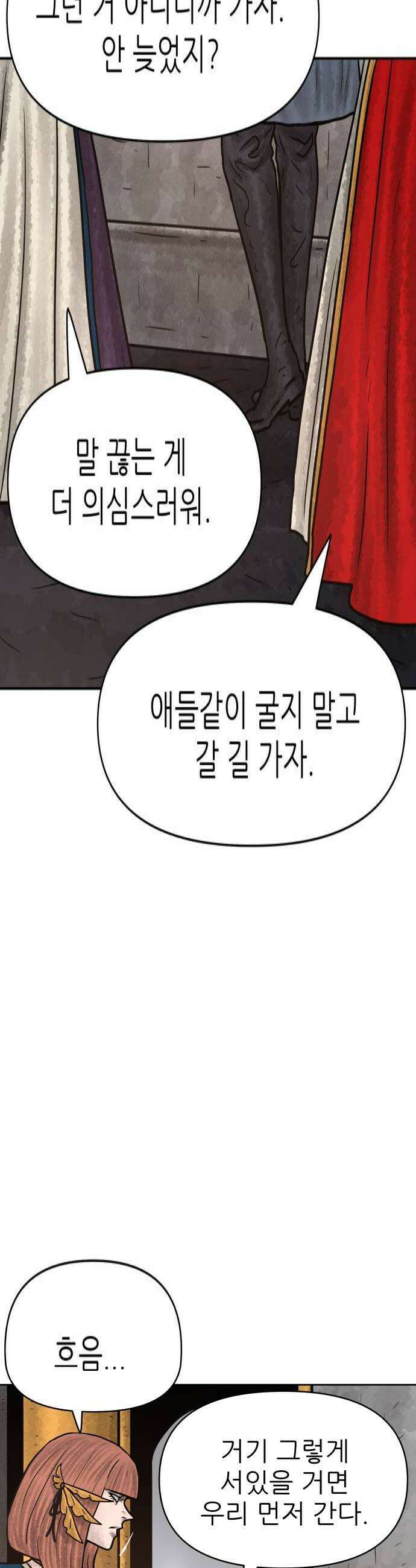 용사참수인 178화 4