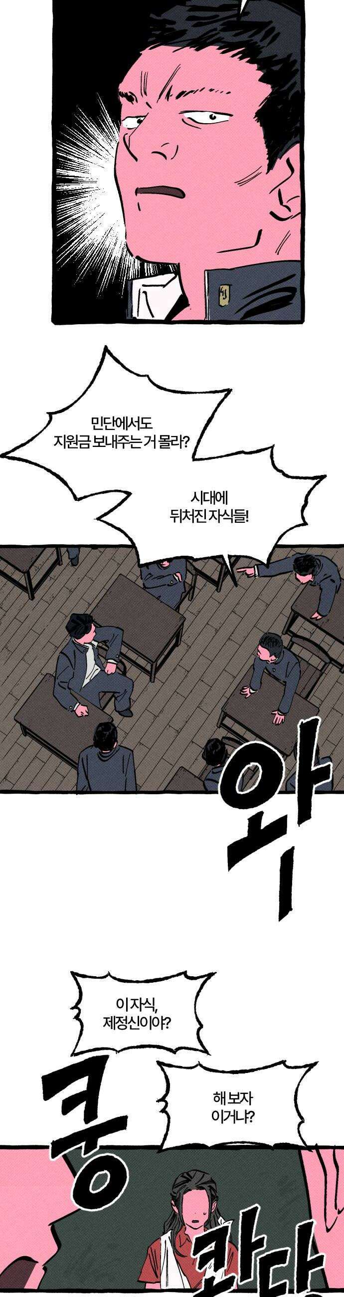 오사카 환상선 36화 8