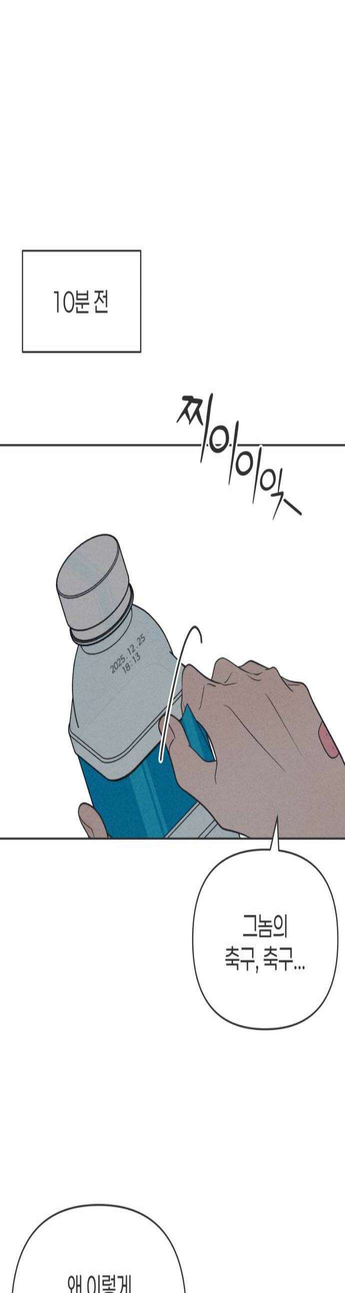 짝사랑을 망치고 싶어 18화 1