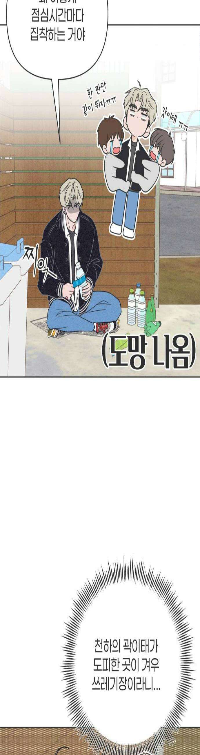 짝사랑을 망치고 싶어 18화 2