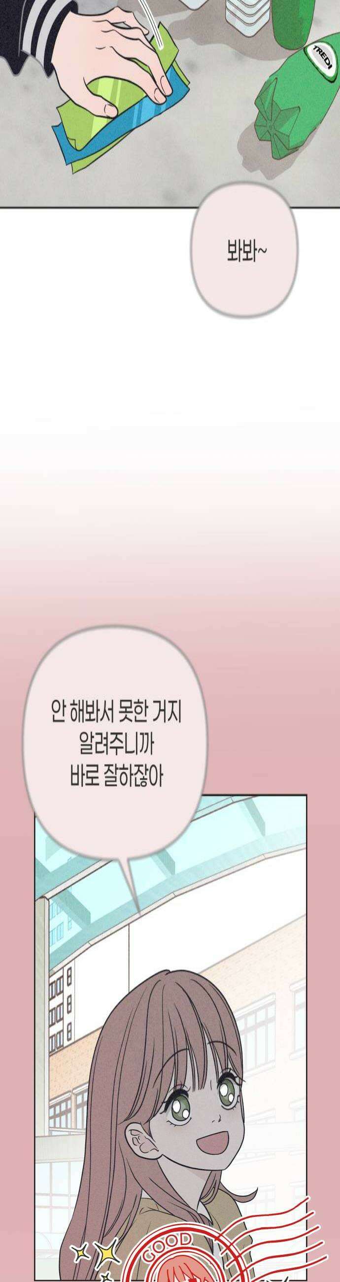 짝사랑을 망치고 싶어 18화 4