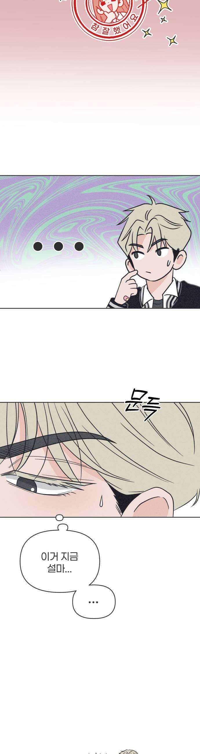 짝사랑을 망치고 싶어 18화 5
