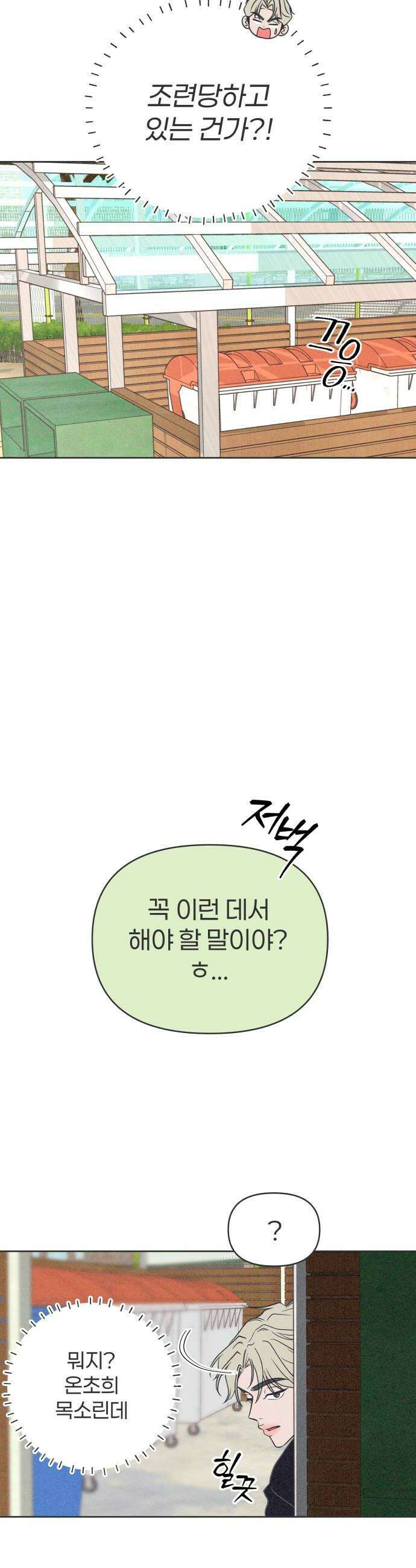 짝사랑을 망치고 싶어 18화 6