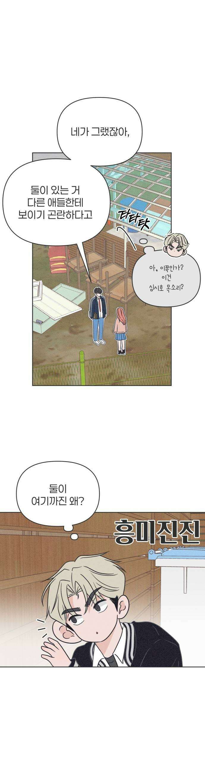 짝사랑을 망치고 싶어 18화 7