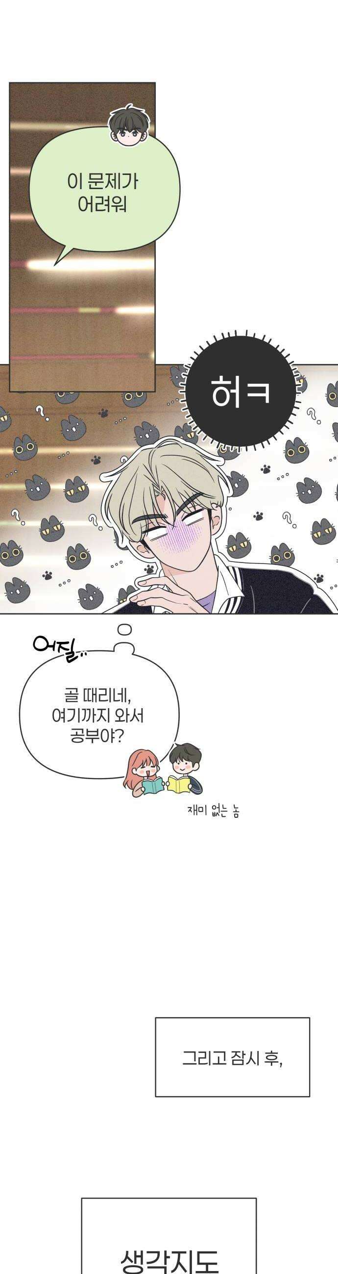 짝사랑을 망치고 싶어 18화 8