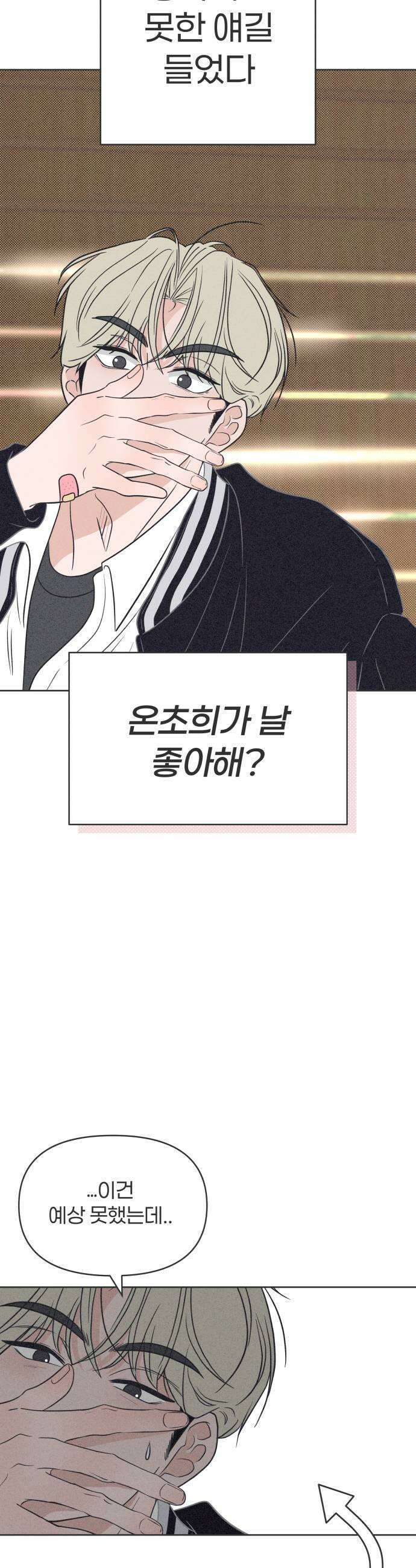 짝사랑을 망치고 싶어 18화 9