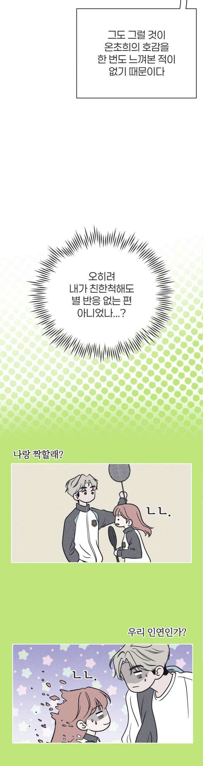 짝사랑을 망치고 싶어 18화 10