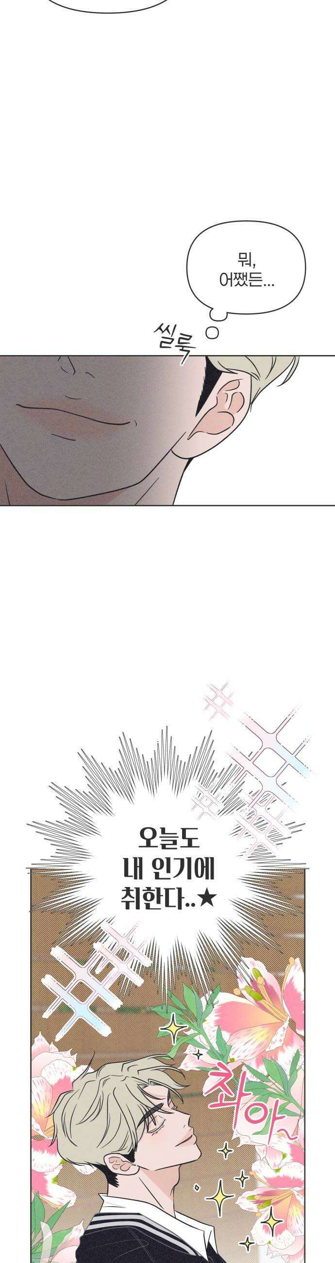 짝사랑을 망치고 싶어 18화 12