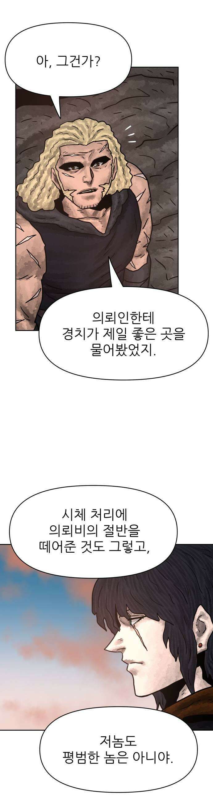 용사참수인 180화 7