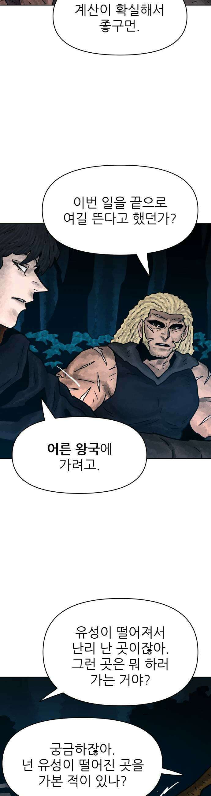 용사참수인 180화 9