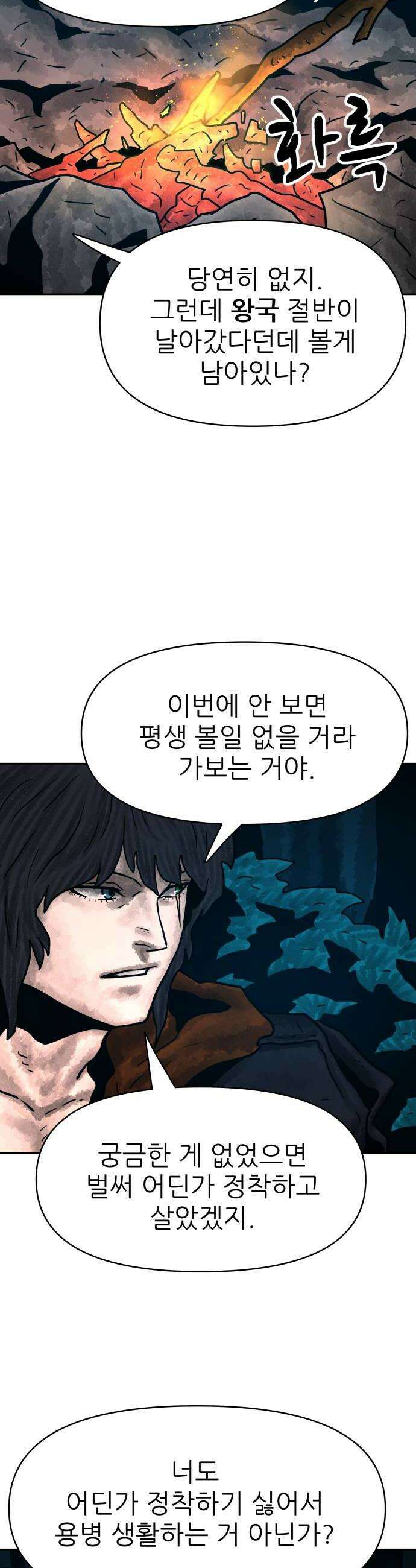 용사참수인 180화 10