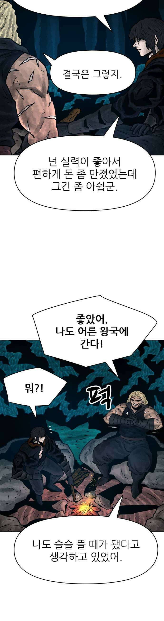 용사참수인 180화 11