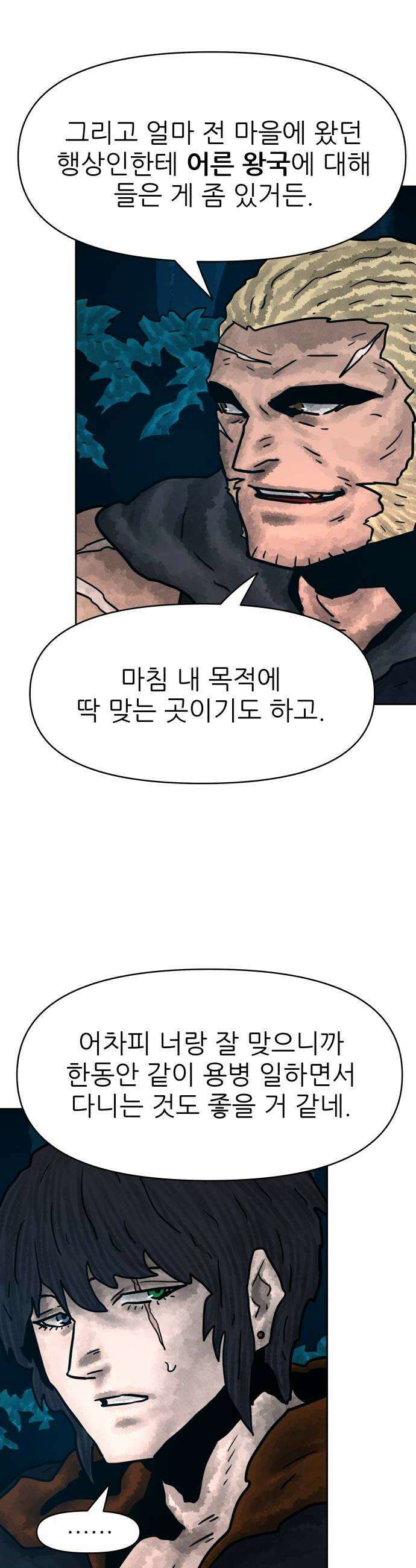 용사참수인 180화 12