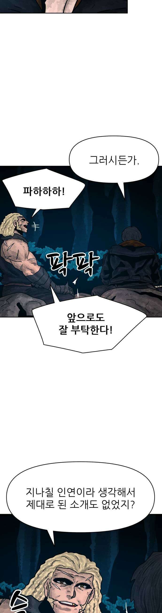 용사참수인 180화 13