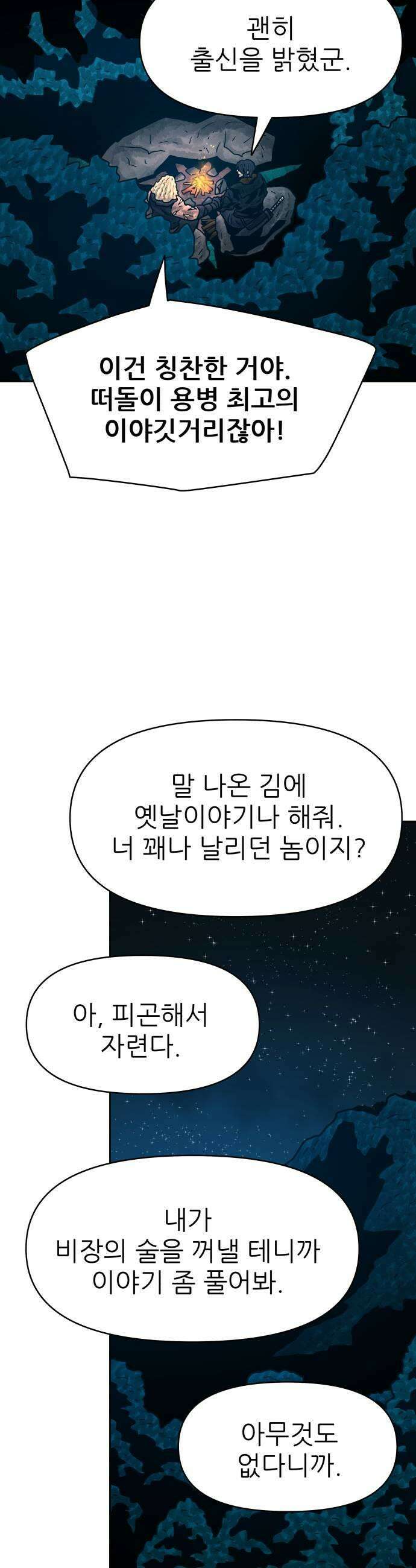 용사참수인 180화 15