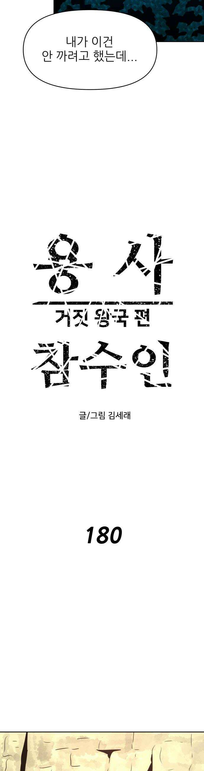 용사참수인 180화 16