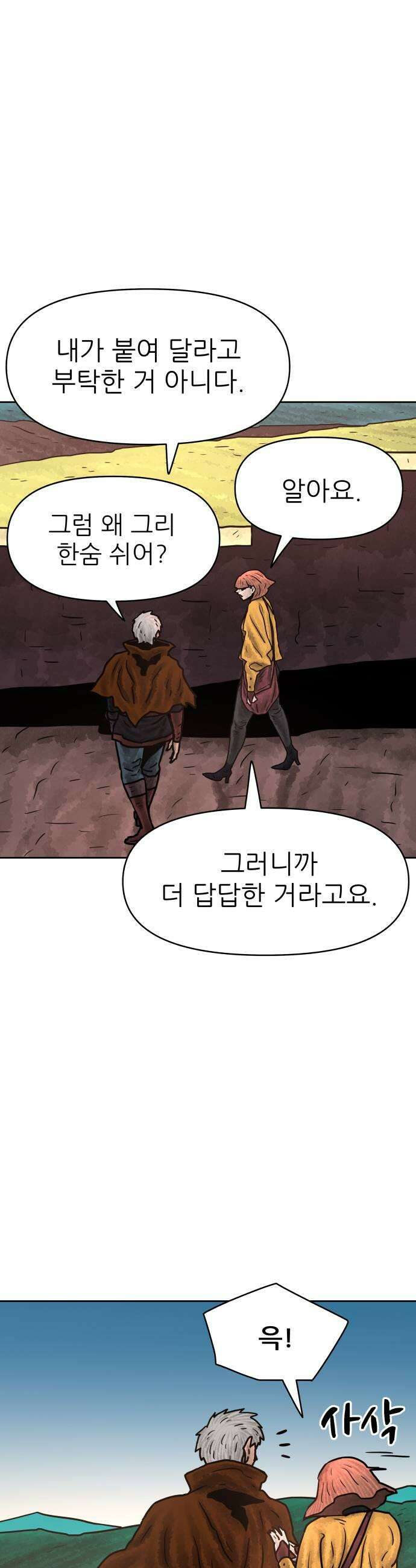 용사참수인 180화 21