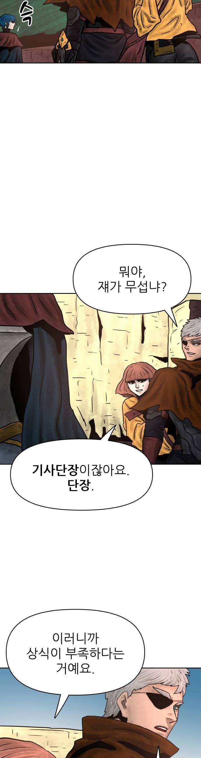 용사참수인 180화 22