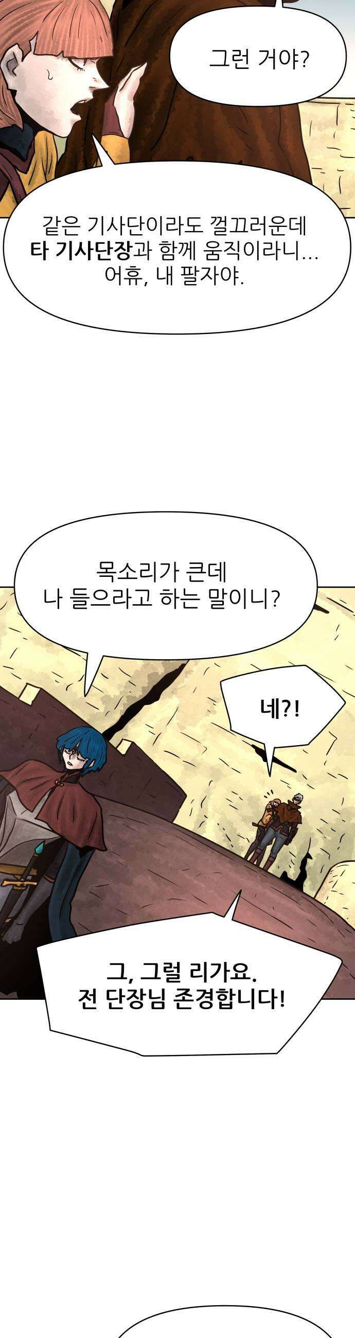 용사참수인 180화 23