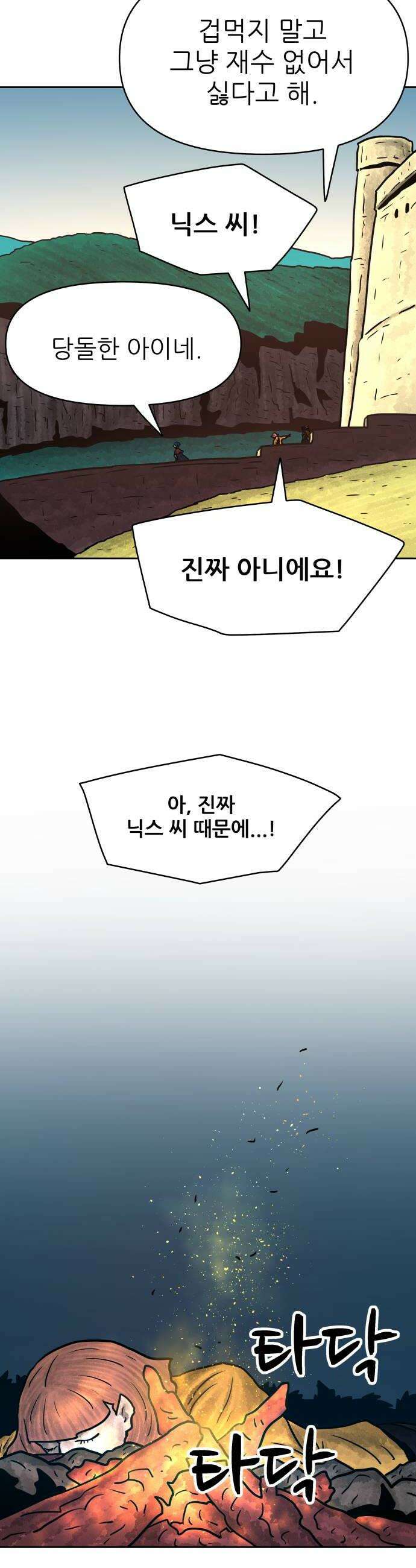 용사참수인 180화 24