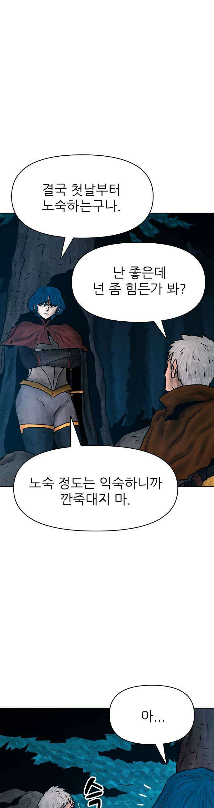 용사참수인 180화 25