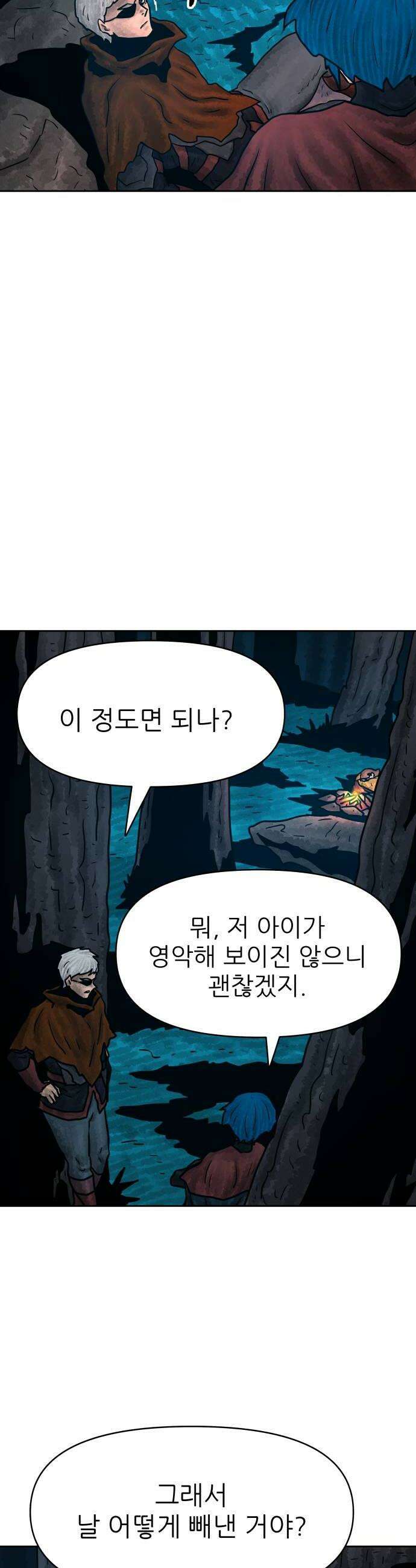 용사참수인 180화 26